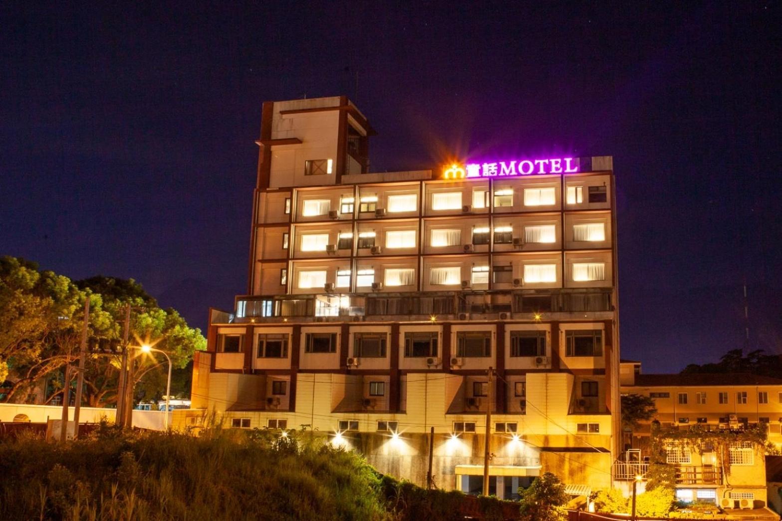 Fair Tale Motel - Sea Hualien Exterior foto